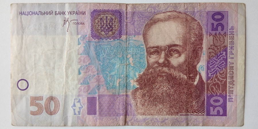 50 Гривень