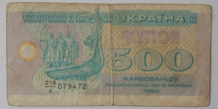 500 Карбованців