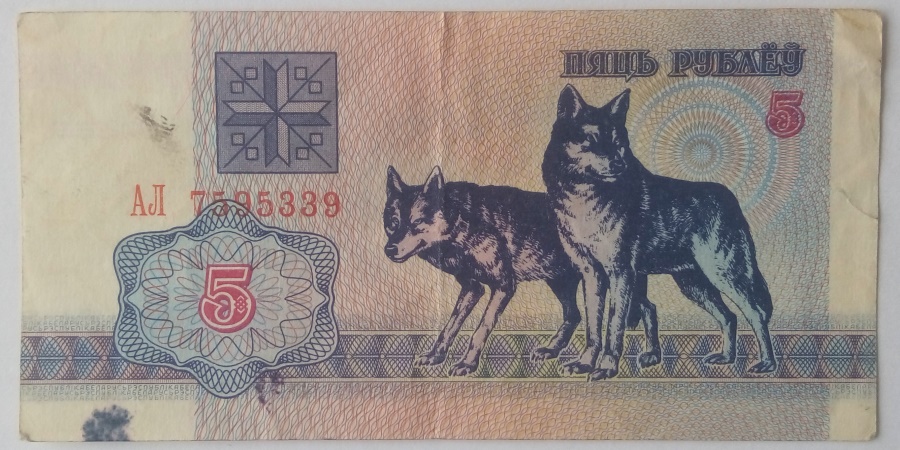5 Рублёў