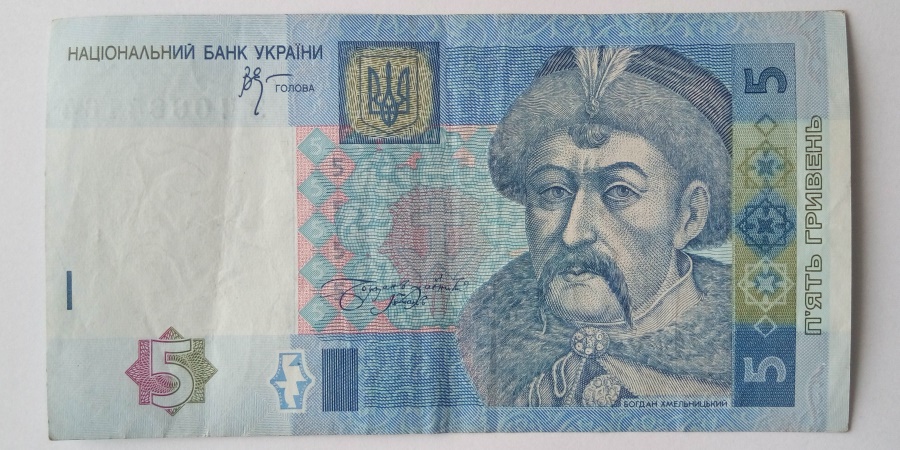 5 Гривень